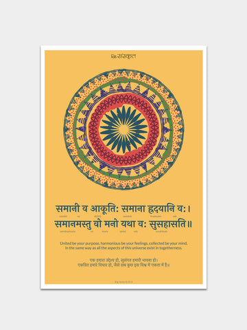 Sanskrit Quote on Unity Wall Poster Posters - ReSanskrit