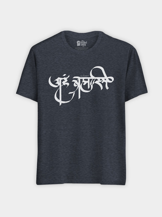 Aham Brahmasmi – Sanskrit Tshirt Tshirts - ReSanskrit