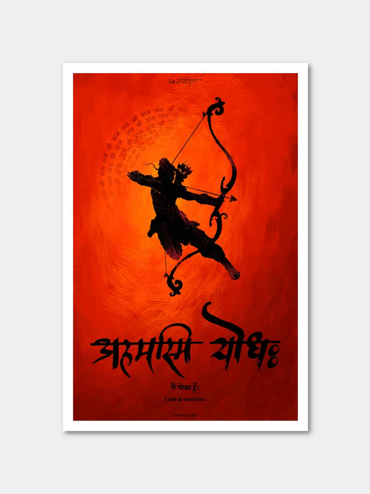 Ahamasmi Yodha Poster Posters - ReSanskrit