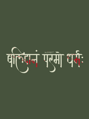 Balidan Parmo Dharma Sanskrit T-Shirt Tshirts - ReSanskrit