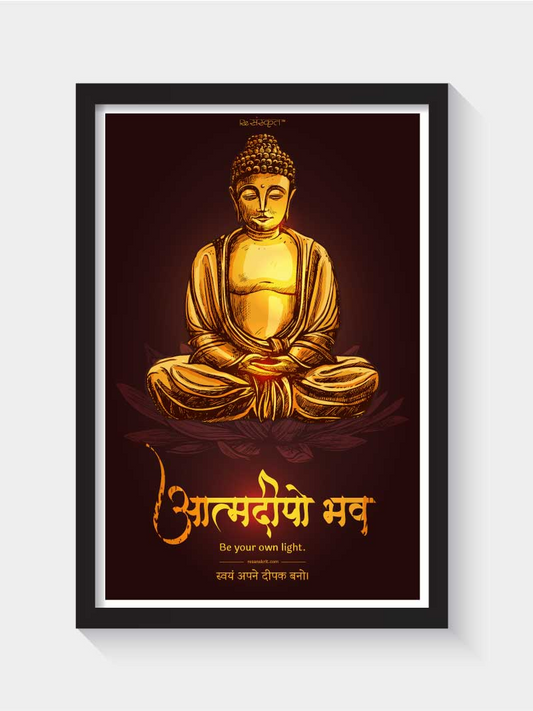 Be Your Own Light Wall Art Frames - ReSanskrit