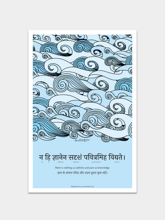 Bhagavad Geeta 4.38 Poster Posters - ReSanskrit