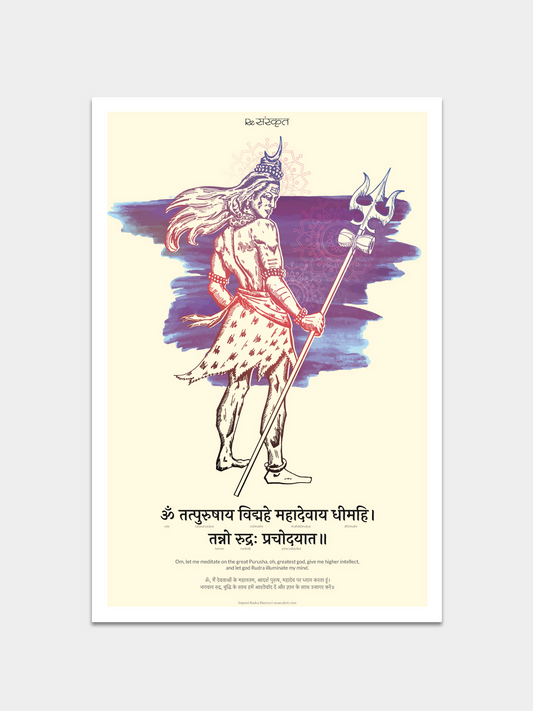 Shiva Rudra Mantra ReSanskrit Wall Poster Posters - ReSanskrit