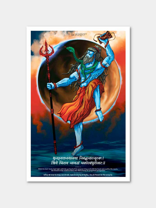 Shiv Tandav Stotram Poster Posters - ReSanskrit