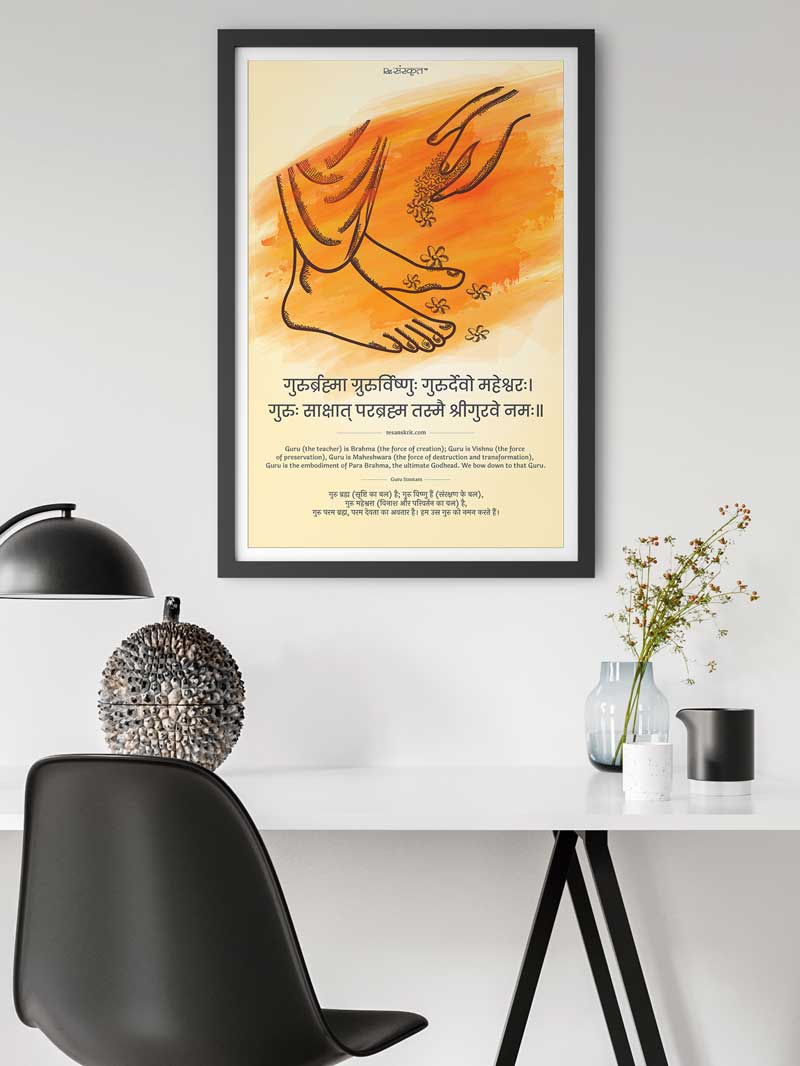 Guru Brahma Guru Vishnu Frame Frames - ReSanskrit