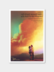 Sanskrit Quote on Love – Poster Posters - ReSanskrit