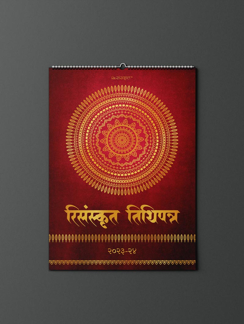 ReSanskrit Hindu Calendar 2023-24 Calendar - ReSanskrit