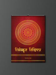 ReSanskrit Hindu Calendar 2023-24 Calendar - ReSanskrit